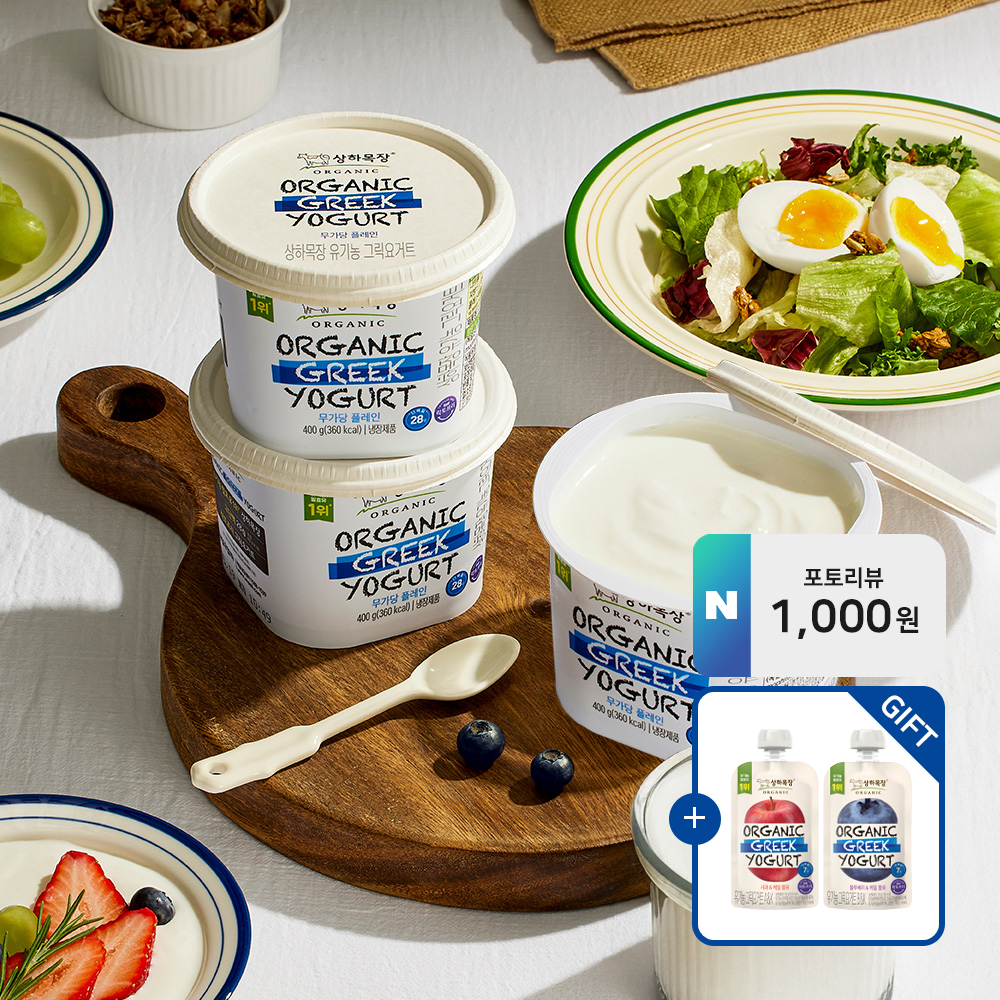 상하목장 유기농 그릭요거트 무가당 플레인 400g 3입_냉장 [+그릭요거트 사과케일/블루베리케일 120g 각 1입씩 증정] [포토리뷰 1,000원]