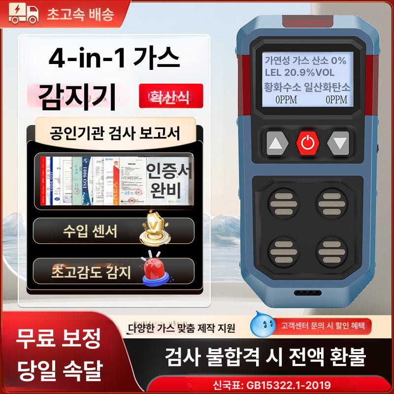 복합가스농도측정기 휴대용 가스측정기 탐지기 유해 기본 방폭 4-in-1 A - 상세 이미지 3