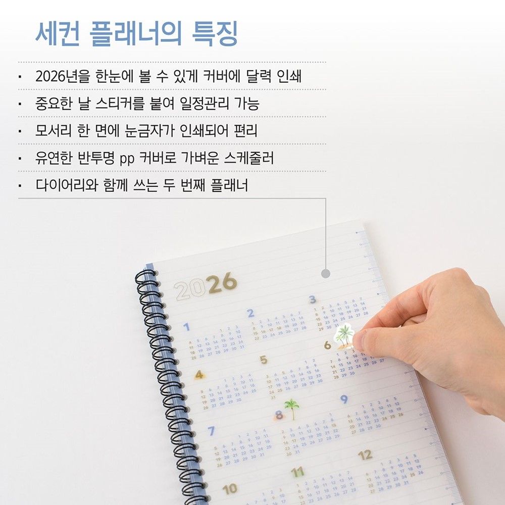 세컨 플래너 2026 먼슬리 A5 스프링 스케줄러 미디움 26년 월간 다이어리 바이풀 - 상세 이미지 3
