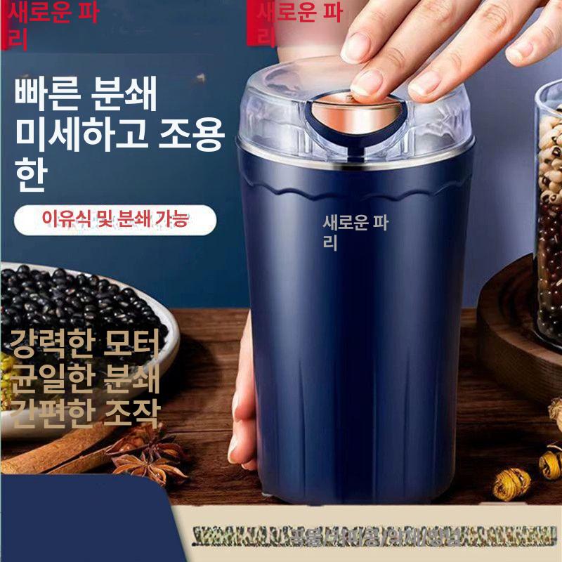 원터치 가루 분쇄기 다지기 만능다지기 보블루 양념 곡물 쌀 제분기 혼합기 다용도 표준형 200W 표준 - 상세 이미지 2