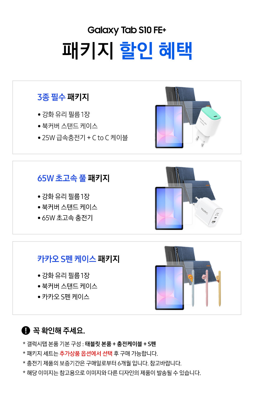 갤럭시탭 S10 FE 플러스 패키지 박스 및 S펜