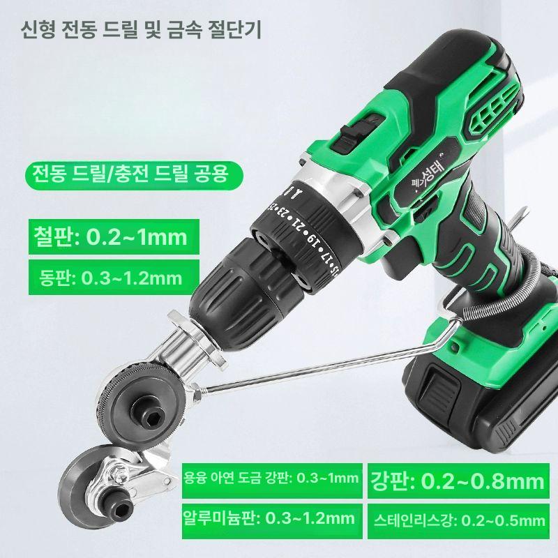 전기 드릴 가위 변환 전용 판금 커팅 함석 부착 컷팅기 리튬 특수 금속판 니블러 다기능 전용 컷팅기 리튬드릴용 - 상세 이미지 2