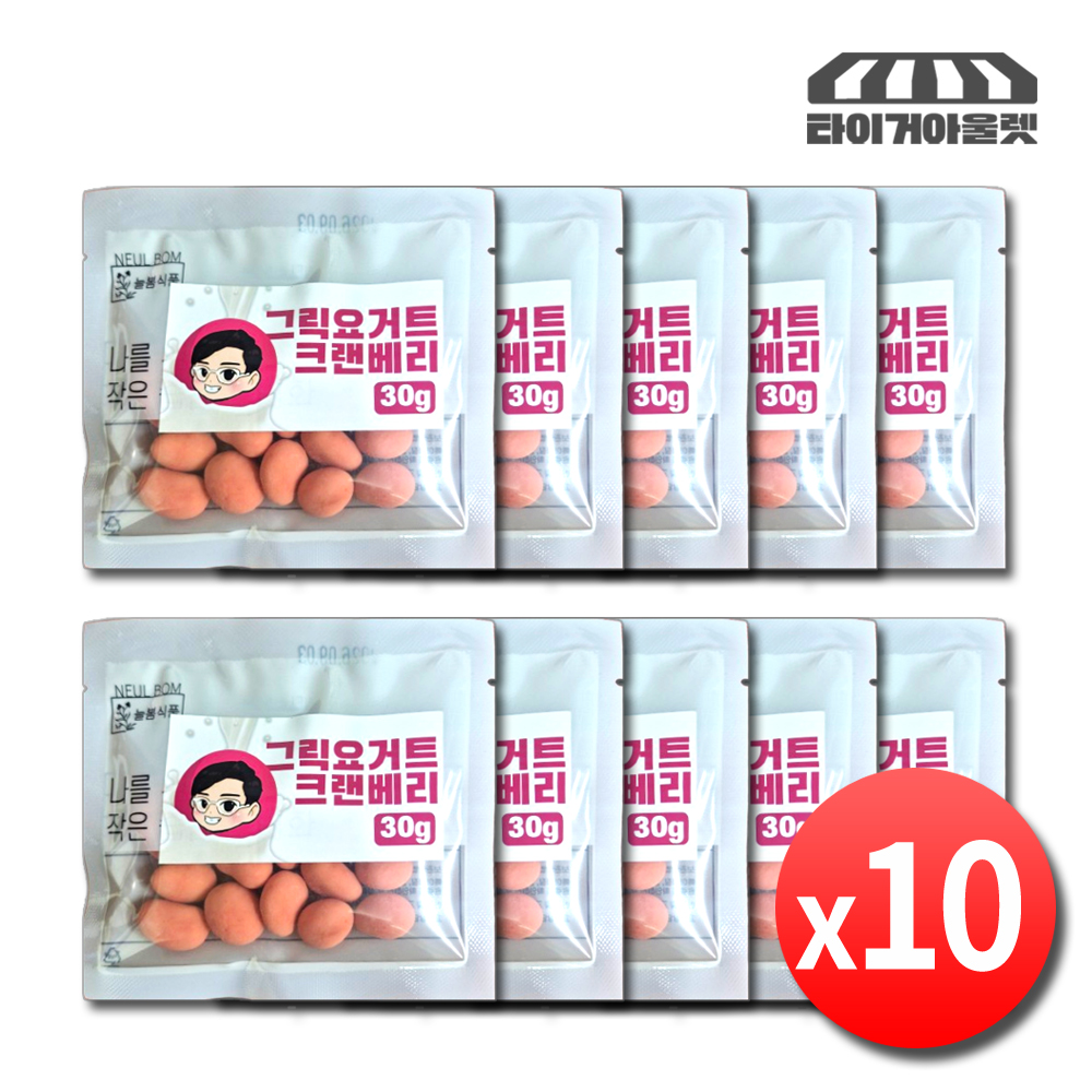 그릭요거트 건크랜베리 건크렌베리 말린 건조 크랜베리 10봉 - 상품 이미지