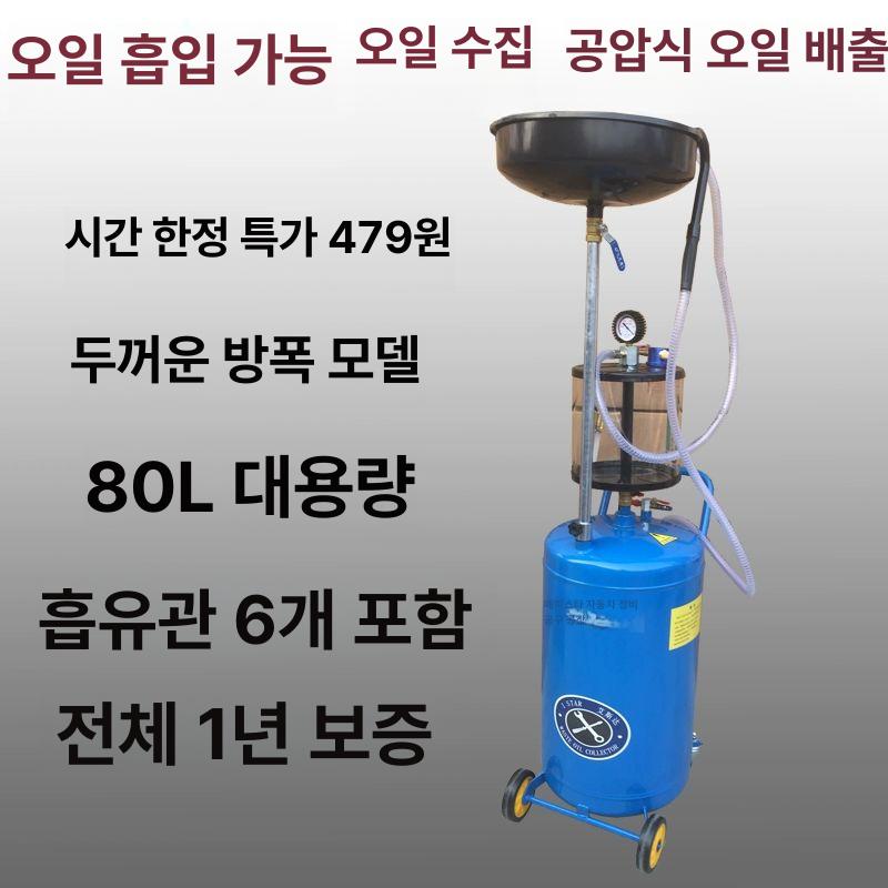 엔진오일 교환기 잔유제거 흡입기 교환기 석션기 두꺼운 방폭 그레이 오일 세트 - 상세 이미지 4
