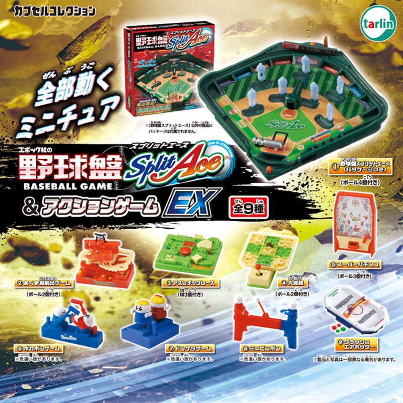 일본 확정가챠 뽑기캡슐 피규어 미니 액션 게임 9종세트