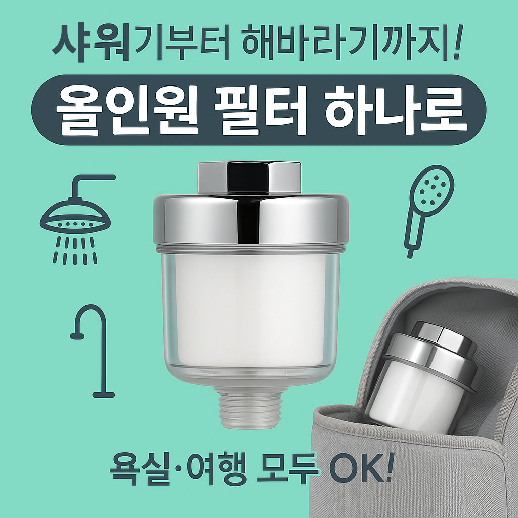 썬샤워 해바라기 샤워기 필터 교체용 샤워필터 - 상세 이미지 4