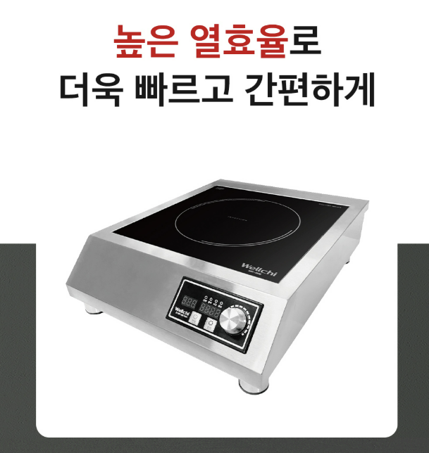 업소용인덕션 1구 웰치 이동식 3.5KW 고화력 이동형 영업용 식당 pc방 전기렌지 타이머