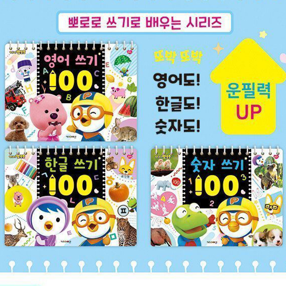뽀로로 숫자 쓰기 100 유아 유치원 엄마표 공부 숫자 놀이 학습 어린이 - 상세 이미지 3