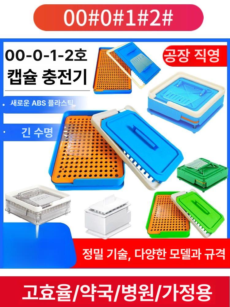 캡슐 충진기 공캡슐 계수기 충전기 알약 에어벳 포장기 제조기 투명 소분 제조 약국 0호 200홀 블루 충전기 - 상세 이미지 3