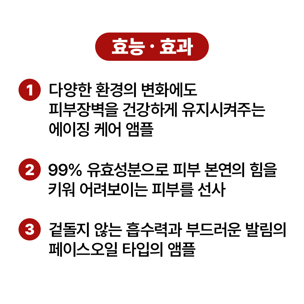 [바액] 레드좀 오일 앰플 [33ml] 유효성분 99%의 페이스오일 인삼엑소좀 2주사용후 피부장벽 94.15%개선