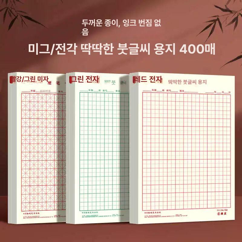 중국어 필기 단어 서예 암기 재료 연습장 노트 쓰기 일본어 공책 연습용 메모지 레드 미자형 10권 200매 - 상세 이미지 2