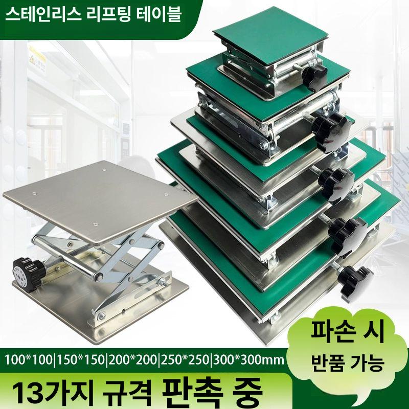 스텐 수동 리프트 테이블 휴대용 작업대 실험용 승강대 PT 조절 50-155mm - 상세 이미지 2