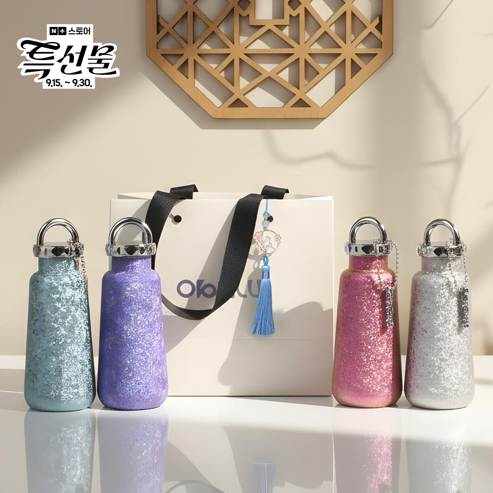 티타늄 퓨어 오볼 텀블러 300ml 스텐 미니 보온 보냉 휴대용 콜드컵 추석 포장 명절 선물 개업 행사 집들이