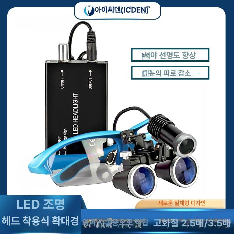 의료용 헤드라이트 머리 장착형 안경형 조명 이비인후과 안경형 2.5배 골드+3W 증명서 - 상세 이미지 2