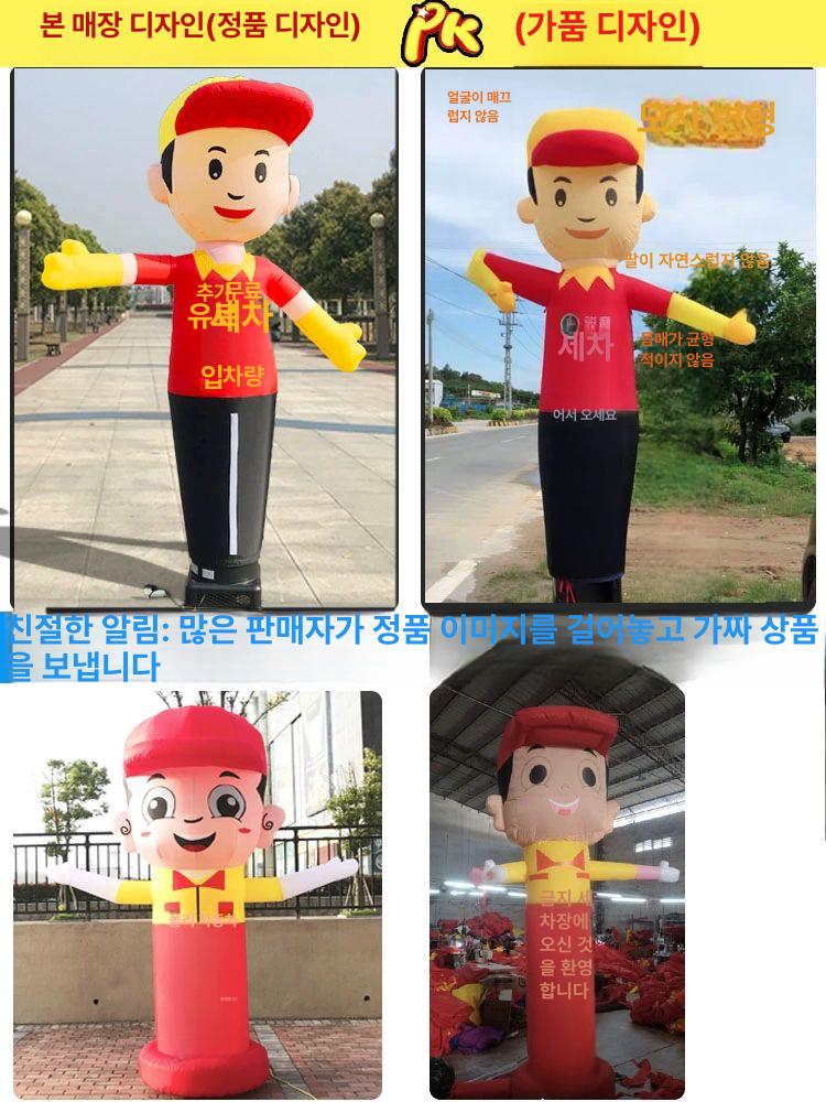 스카이 댄스 바람 퇴치 개업 춤추는 풍선 조류 인형 6m 댄스인 철 팬 포함 높이 4~8m - 상세 이미지 5