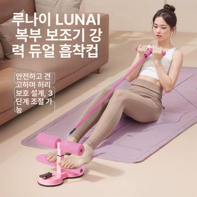 윗몸일으키기 기구 흡착식 홈트 윗몸일으키기기구 호화 이중 흡착판 핑크+보조 로프 복근 - 상세 이미지 2