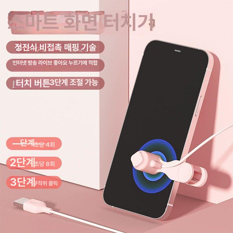 오토클리커 스마트폰 화면 클릭기 물리적 충전식 지지기 연결 손가락 자동터치기 휴대폰 핸드폰 화이트 - 상세 이미지 2
