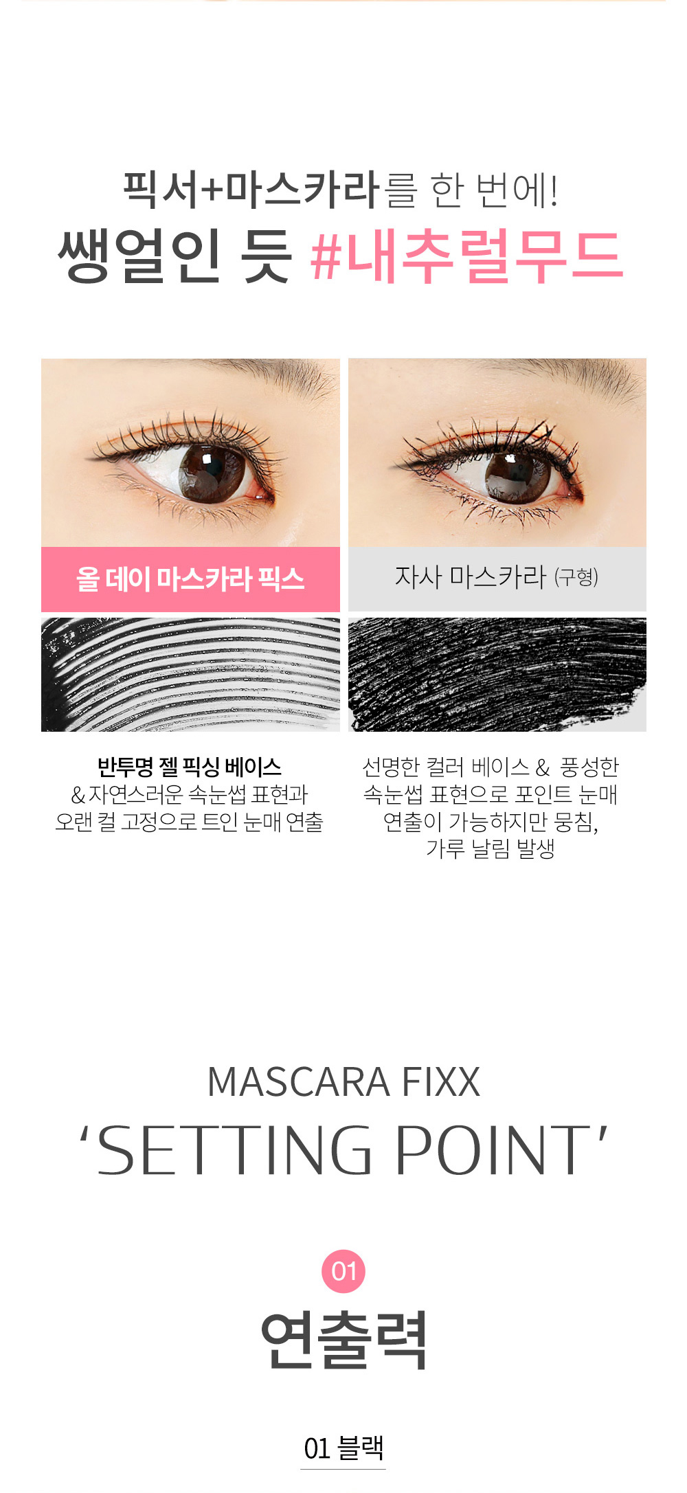 mascara recourbant so natural coréen