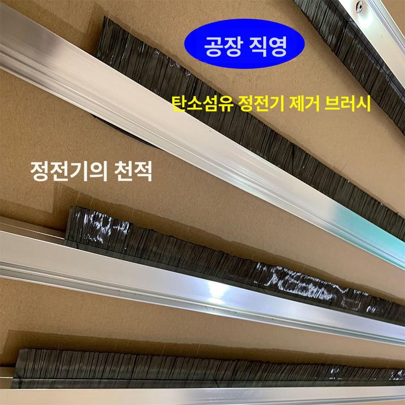 산업용 브러시 솔 정전기 방지 탄소 바 청소 빗자루 0.5m 0.7m - 상세 이미지 3