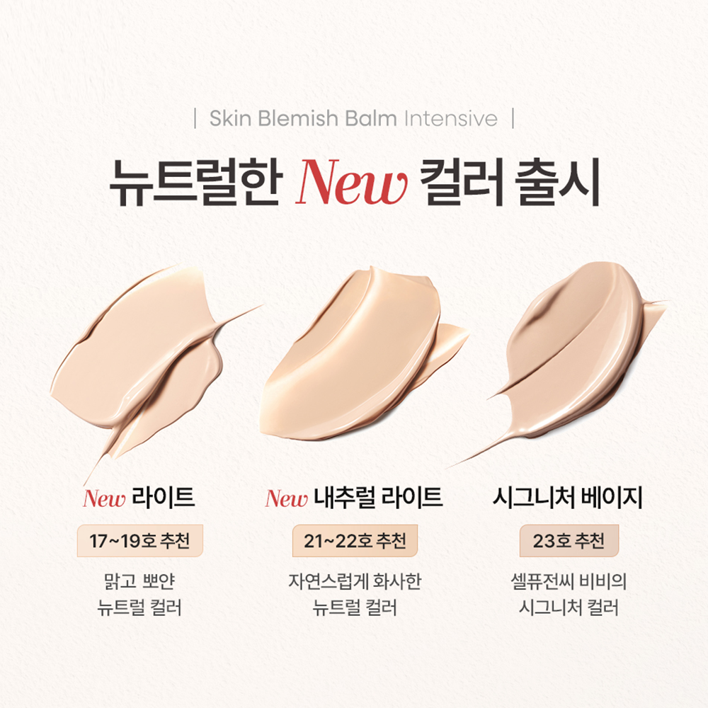 셀퓨전씨 스킨 블레미쉬 밤 인텐시브 30ml (택1) / 자연스러운 안심 성분 모공 홍조 커버 리페어 비비크림 - 상세 이미지 3