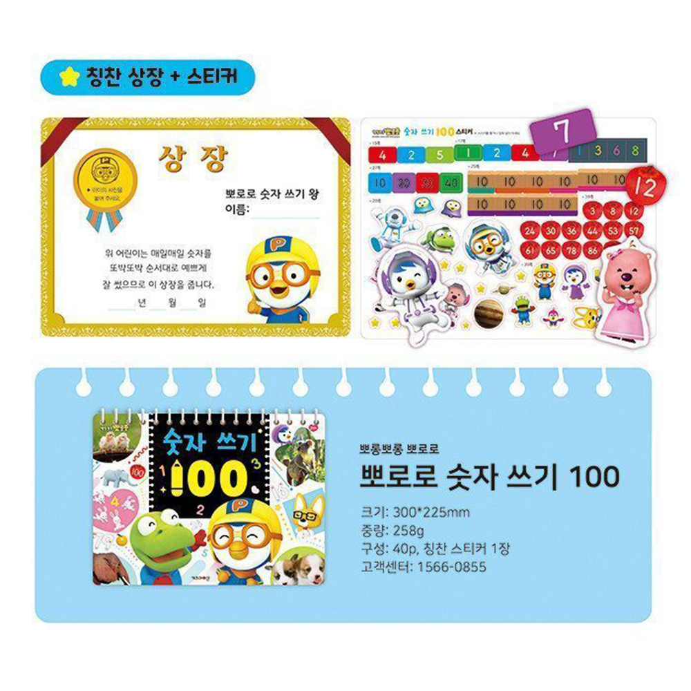 뽀로로 숫자 쓰기 100 유아 유치원 엄마표 공부 숫자 놀이 학습 어린이 - 상세 이미지 4