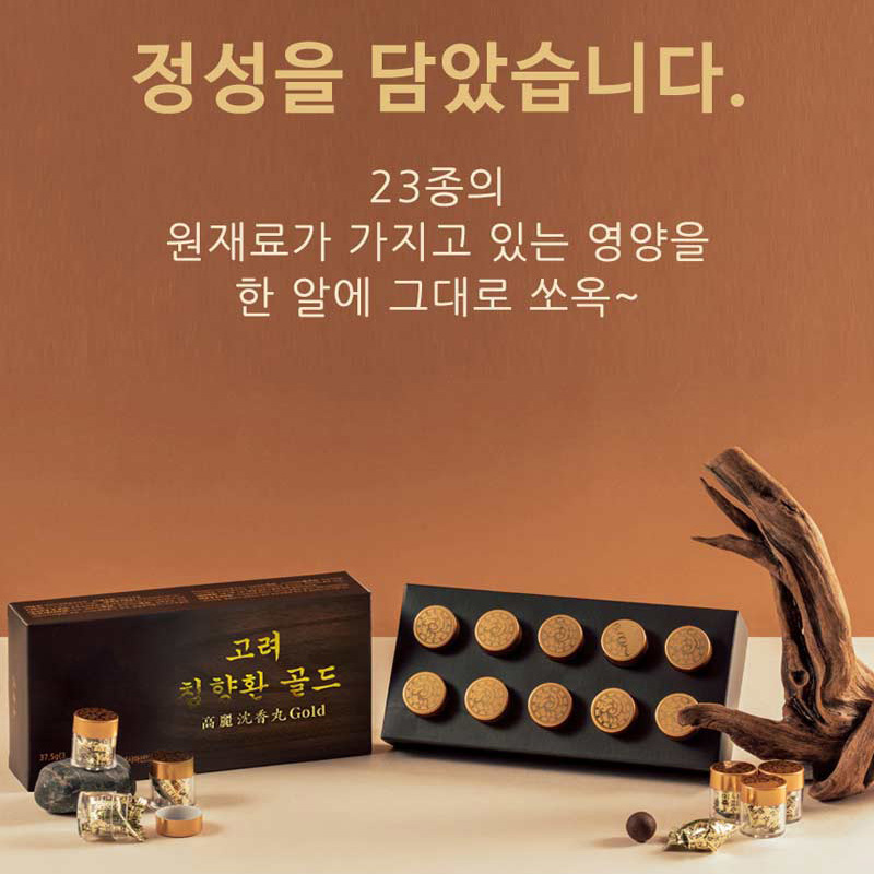 고려 침향환 골드 침향단 발효 침향 혼합분말 28% 효능 30환 고함량 이미지 6