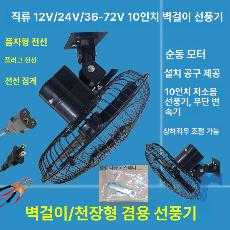12V 차량용 벽걸이형 팬 천장 고정형 송풍 선풍기 24V 10인치 클램프 배선 무단 속도 - 상세 이미지 2