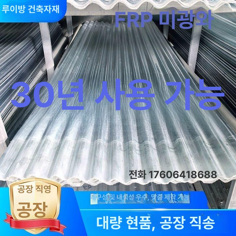 투명 채광판 렉산 골판 FRP 캐노피 축사 지붕 자재 대량 문의 고객센터 할인 - 상세 이미지 2