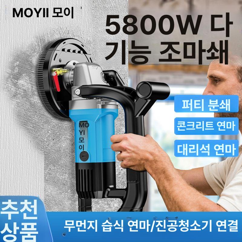 시멘트바닥 연마기 샌딩기 시멘트 연삭기 콘크리트 면갈이 5800w 세트 거친 6단계 디스크 A - 상세 이미지 2