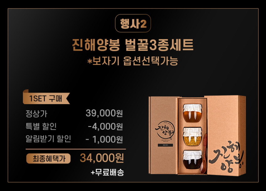 진해양봉 황금벌꿀세트 아카시아 야생화 잡화꿀 답례품 꿀 선물 세트 판매처 상세 정보 이미지 4