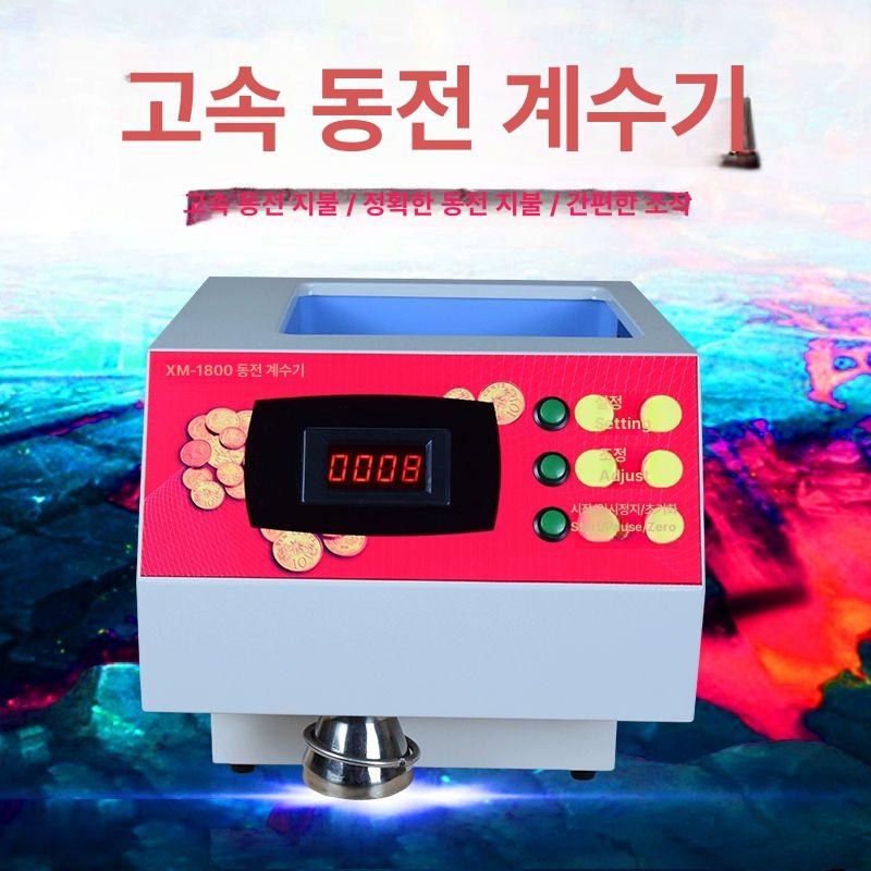 동전 계산 기계 계수기 오락실 교환 노래방 분류 마트 업그레이드 신형 6키 - 상세 이미지 3