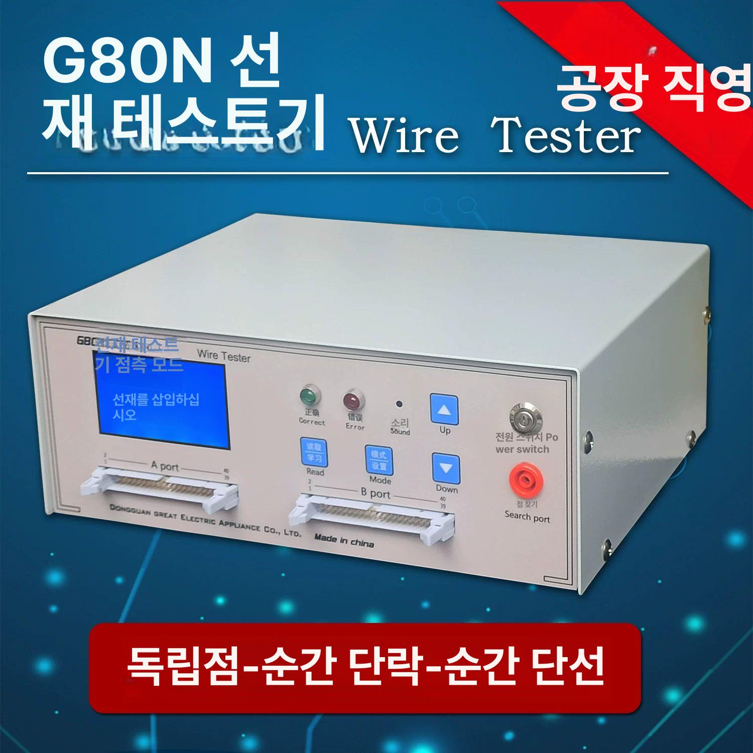 와이어 하네스 검사기 커넥션 테스트기 통신 데이터 G80N 대화면통계포함 국표 배선 포함 - 상세 이미지 2