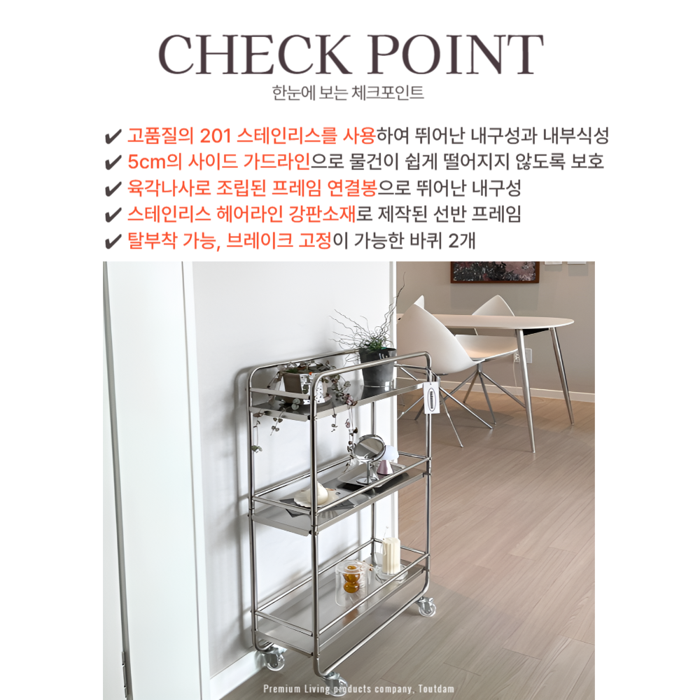 뚜담 미드센츄리수납장 스테인리스 트롤리 3단 이동식 수납장