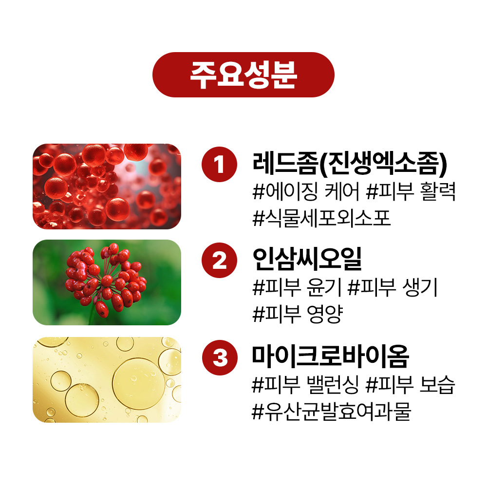 [바액] 레드좀 오일 앰플 [33ml] 유효성분 99%의 페이스오일 인삼엑소좀 2주사용후 피부장벽 94.15%개선
