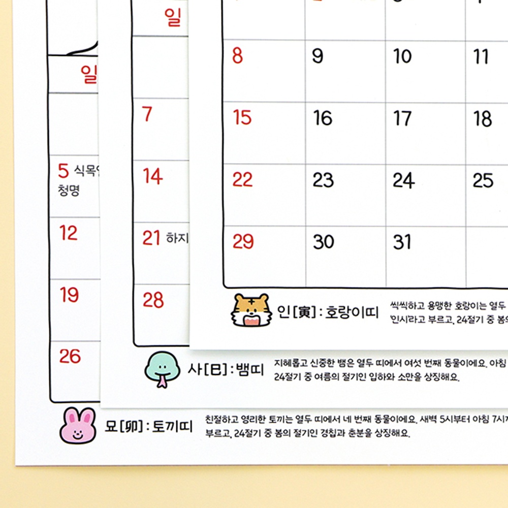 2026년 어린이 달력 벽걸이 2026 벽 달력 26년 열두띠 색칠 캘린더 - 상세 이미지 3