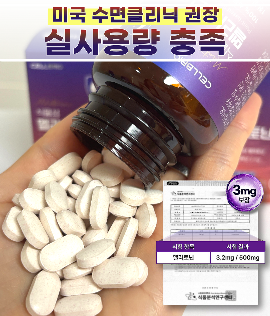 셀브리오 식물성 멜라토닌 정 3mg 함유 시차적응 수면건강 테아닌 60정, 1개 이미지 2