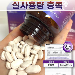 셀브리오 식물성 멜라토닌 정 3mg 함유 시차적응 수면건강 테아닌 60정... 맛있게 먹은 솔직 후기 - 상품 이미지 2