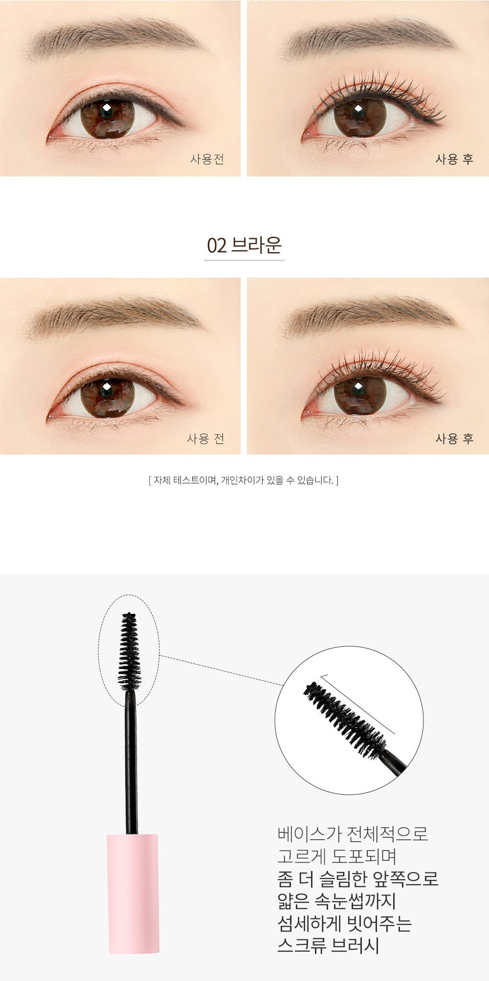 mascara recourbant so natural coréen
