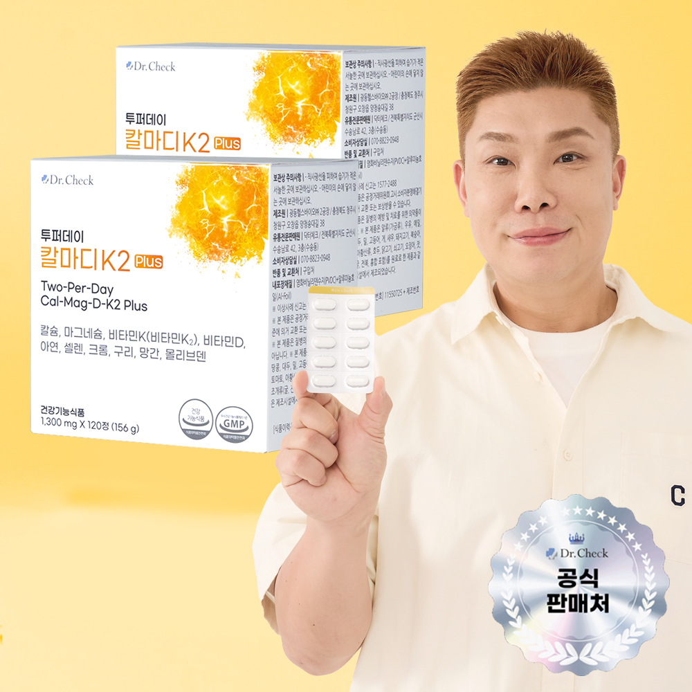 닥터체크 나지완 투퍼데이 칼마디K2 Plus 120정 x 2박스