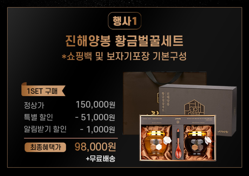 진해양봉 황금벌꿀세트 아카시아 야생화 잡화꿀 답례품 꿀 선물 세트 판매처 상세 정보 이미지 3