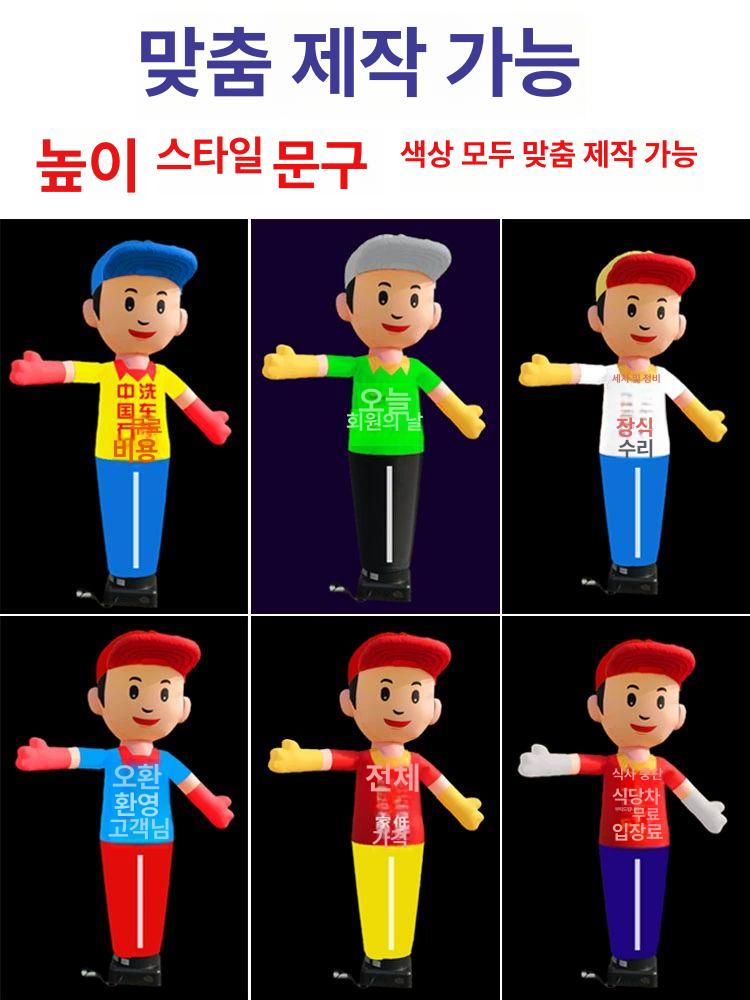 스카이 댄스 바람 퇴치 개업 춤추는 풍선 조류 인형 6m 댄스인 철 팬 포함 높이 4~8m - 상세 이미지 4