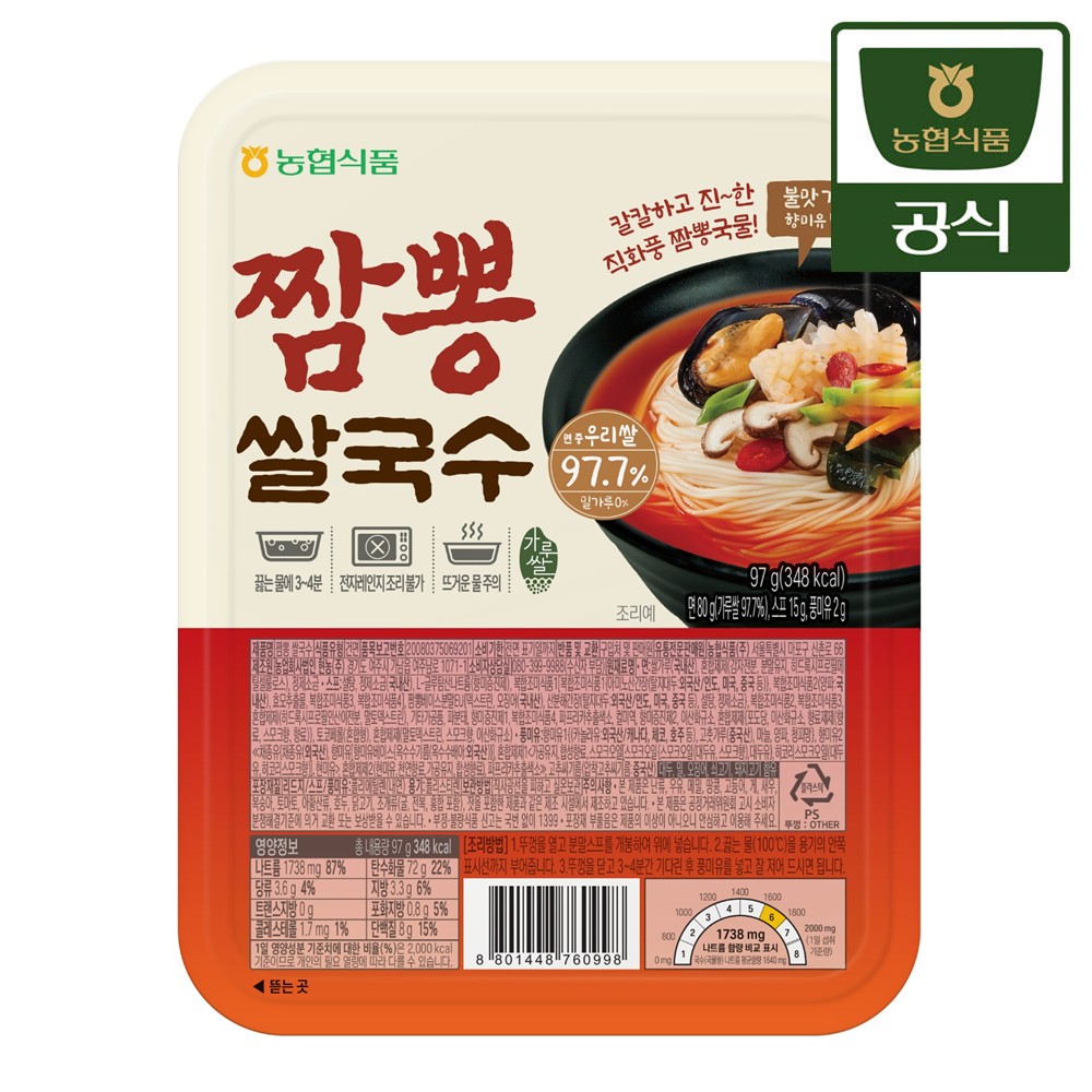 농협식품 농협 쌀97.7% 파곰탕/멸치/짬뽕쌀국수 10개 이미지 4