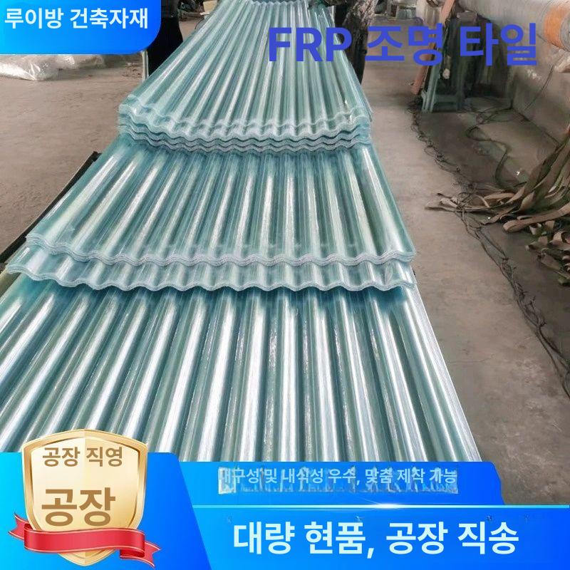 투명 채광판 렉산 골판 FRP 캐노피 축사 지붕 자재 대량 문의 고객센터 할인 - 상세 이미지 3