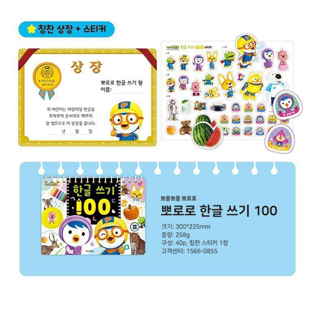 뽀로로 한글 쓰기 100 유아 어린이 엄마표 공부 놀이 학습 워크북 - 상세 이미지 4