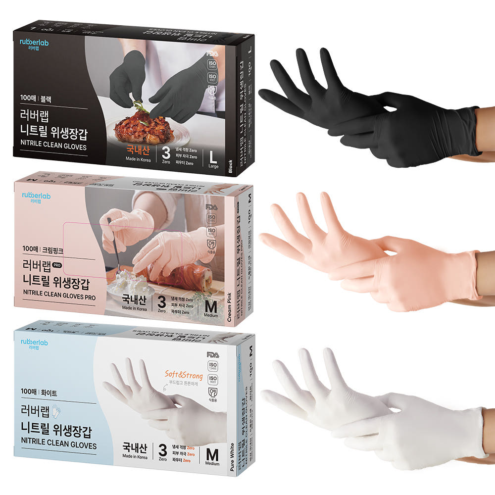 국산 니트릴장갑 패키지