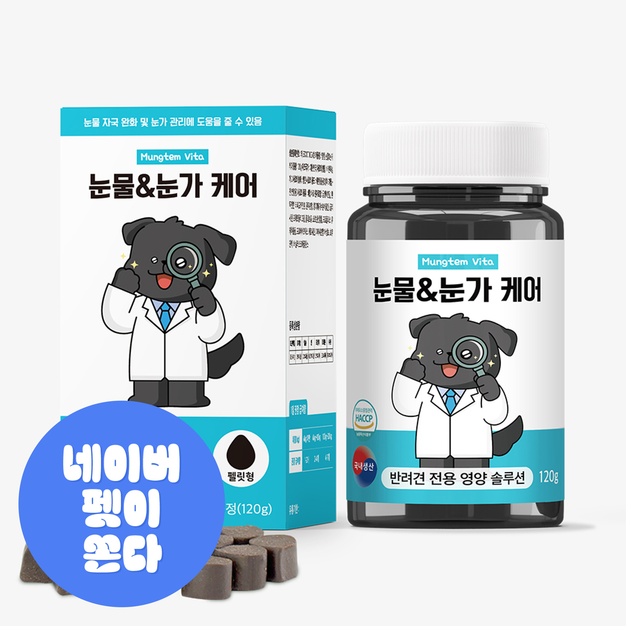 강아지 영양제 눈물 눈가 눈건강 케어 120정