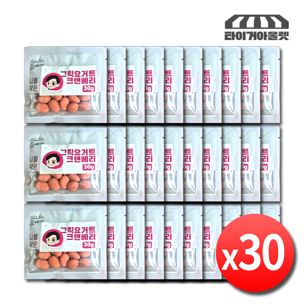 그릭요거트 건크랜베리 건크렌베리 말린 건조 크랜베리 30봉 - 메인 이미지
