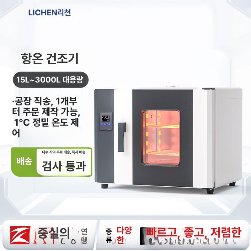 산업용 열풍건조기 실험실 드라이 인큐베이터 고온 LC-101-0 송풍기 있음 - 상세 이미지 2