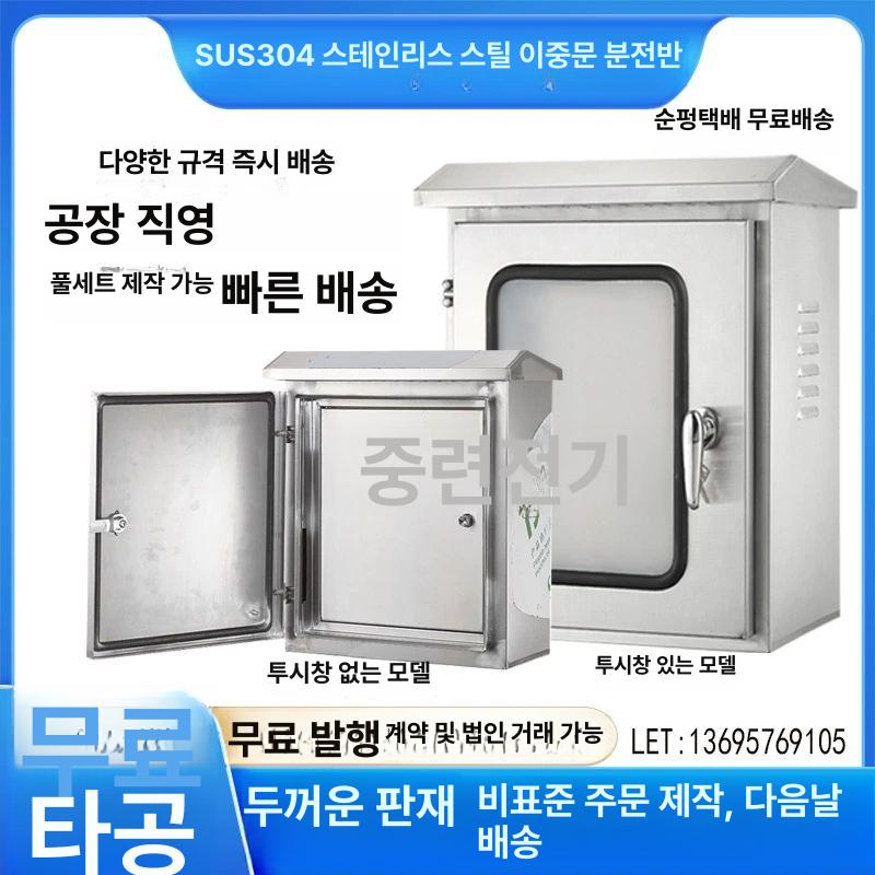 스텐 분전함 전기함 투명유리창 방수 옥외 스텐분전함 이중문 400x500x300 - 상세 이미지 2