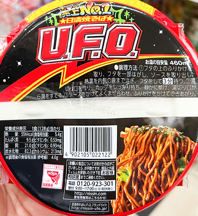 닛신 야키소바 UFO 128g - 면류 - 하카타몰